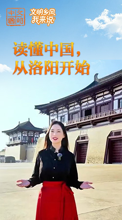 河南：讀懂中國，從洛陽開始
